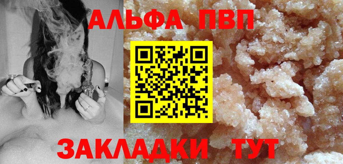 APVP Соль  A-PVP  Тамбов  Alfa_PVP Соль  A PVP Соль  Вход с VPN 