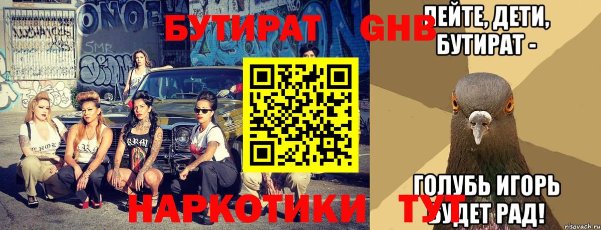БУТИРАТ вода Тамбов