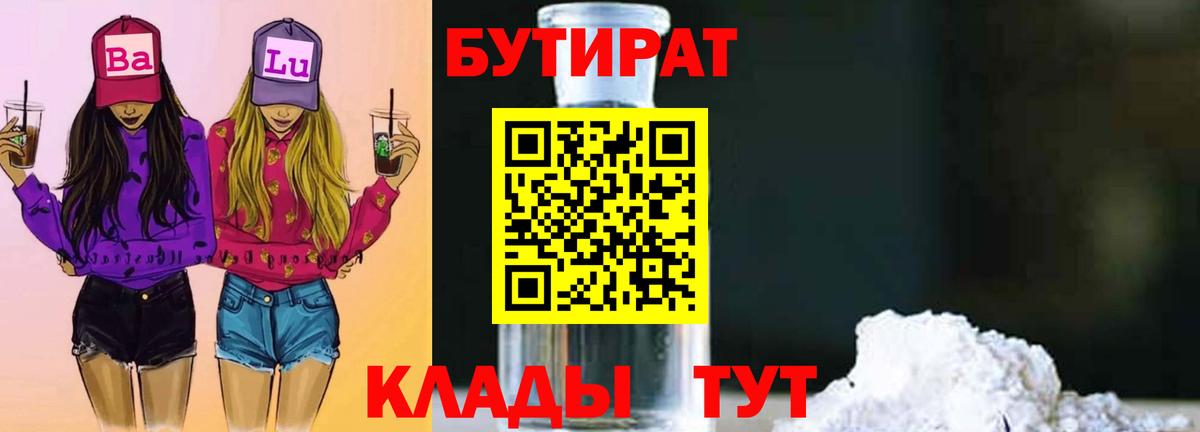 Тамбов  БУТИРАТ BDO  Бутират  Вход с VPN 