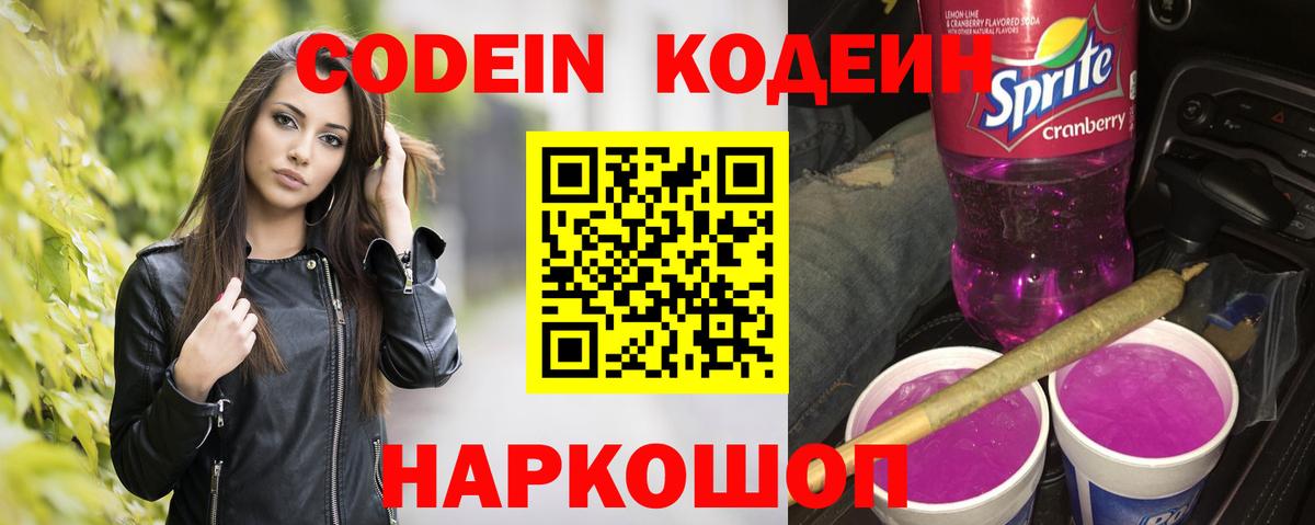 Codein Purple Drank  Вход с VPN  Тамбов 