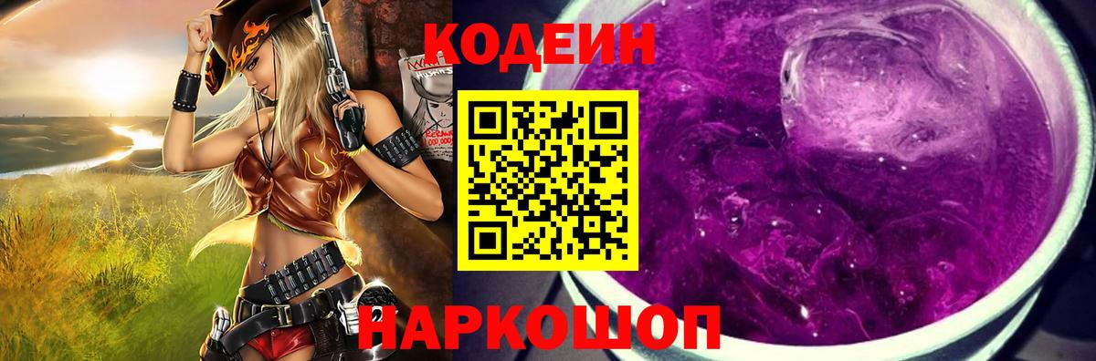 Codein напиток Lean (лин) Тамбов