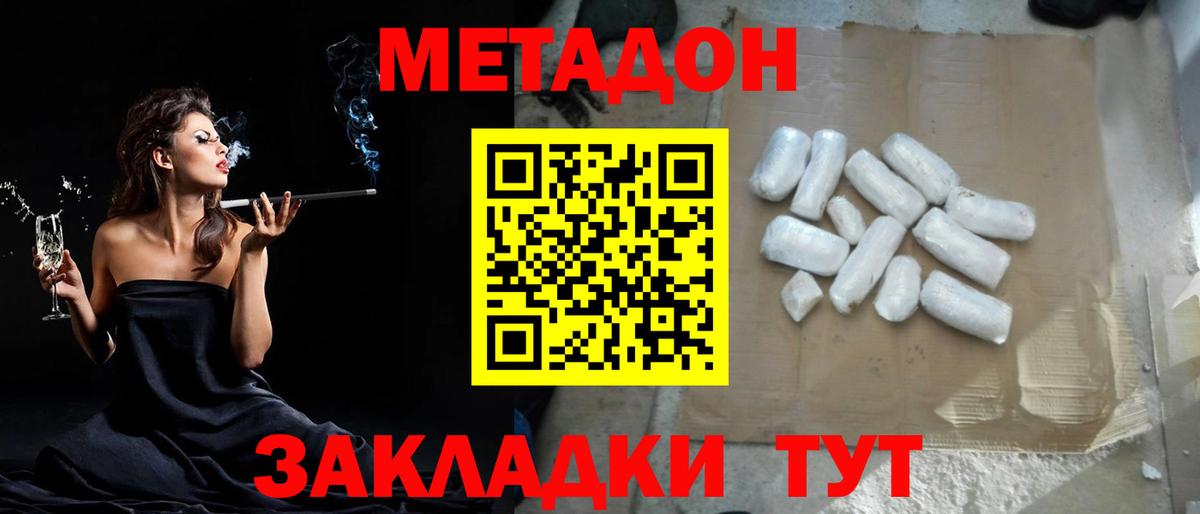 Метадон methadone  Вход с VPN  Тамбов  МЕТАДОН methadone 